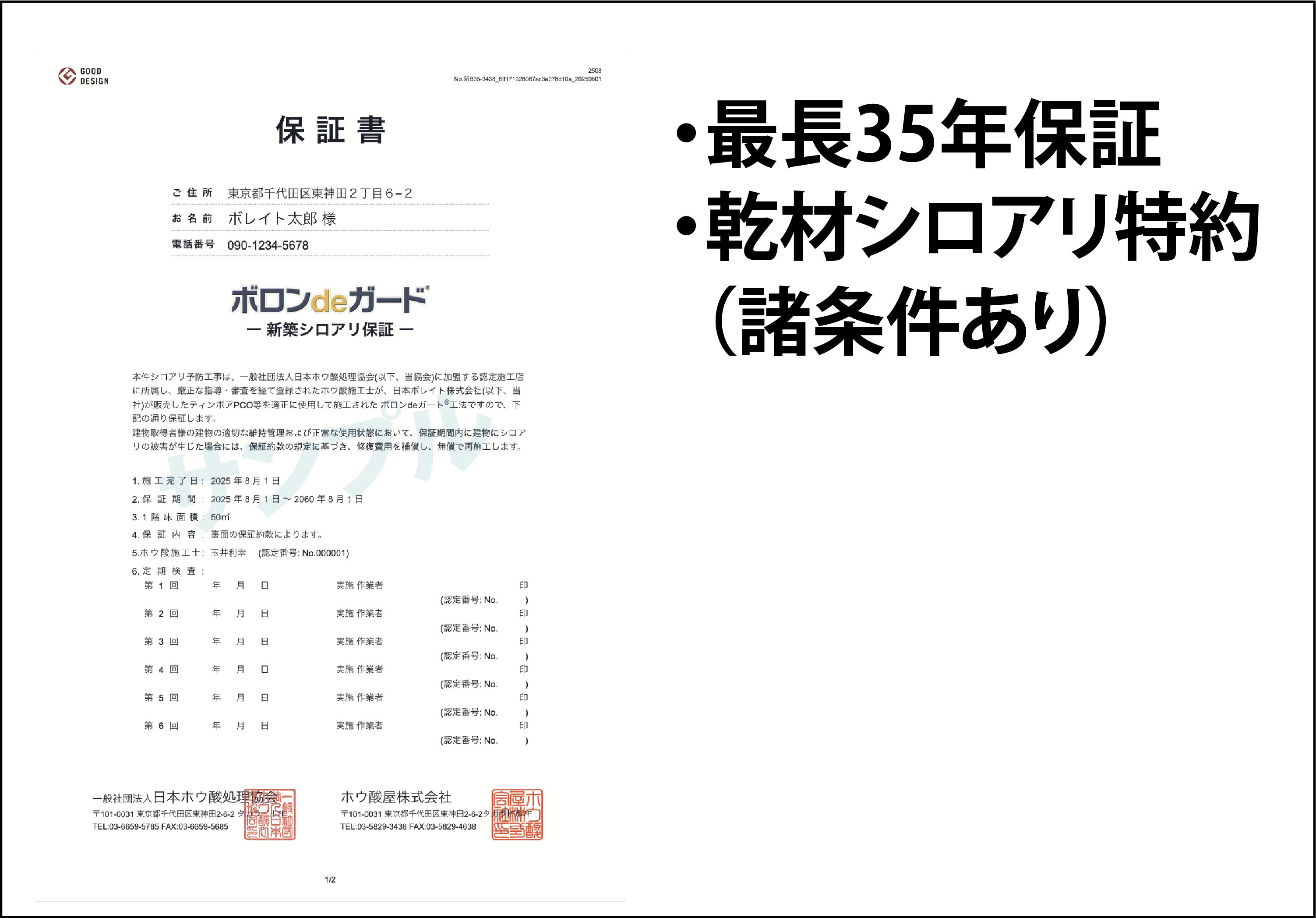 【シロアリ保証】